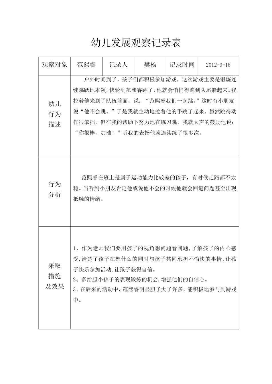 大班上发展观察记录表_第2页