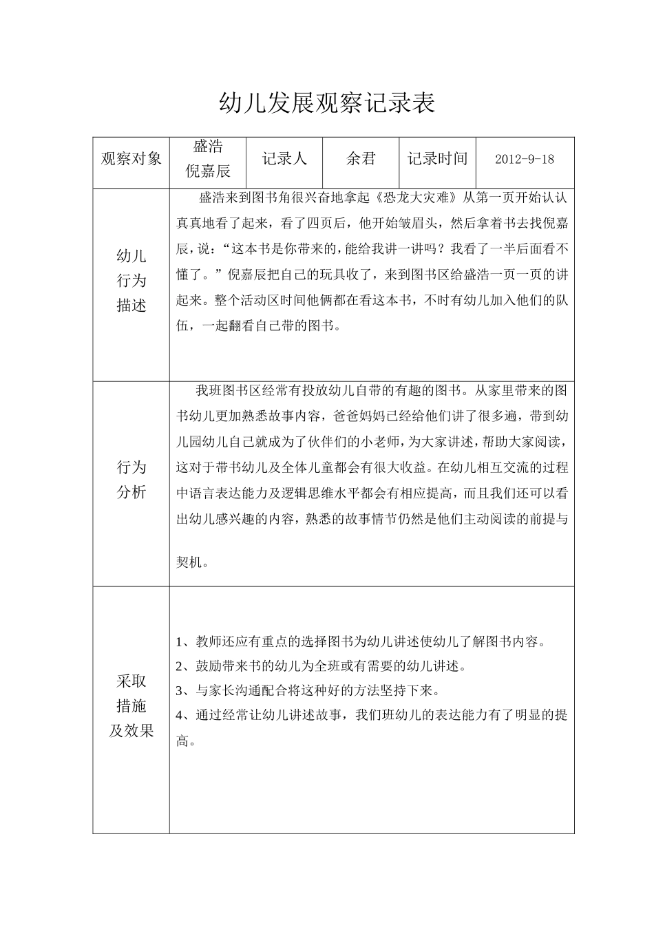 大班上发展观察记录表_第3页