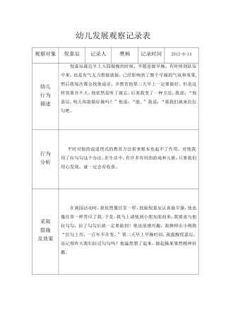 大班上发展观察记录表