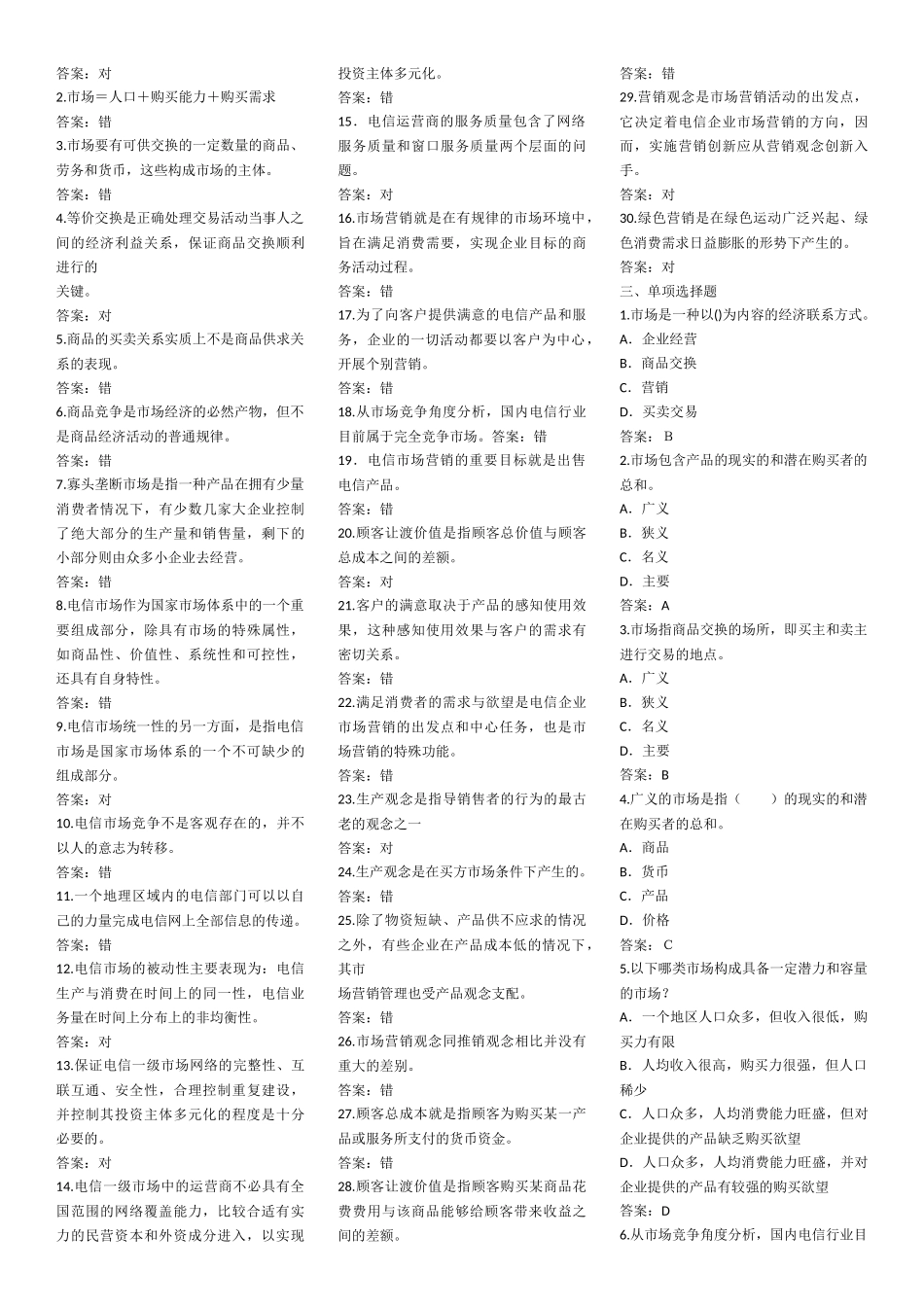 电信业务营销知识题库_第2页