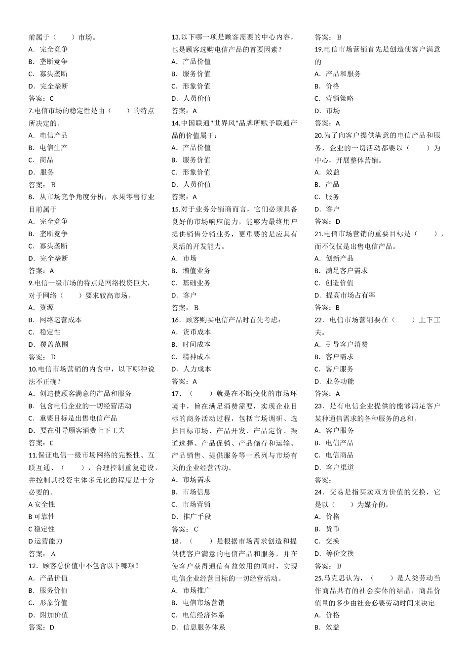 电信业务营销知识题库_第3页