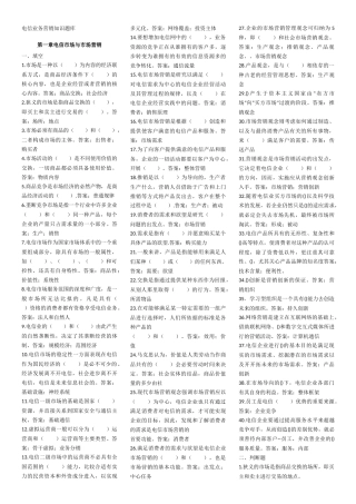 电信业务营销知识题库