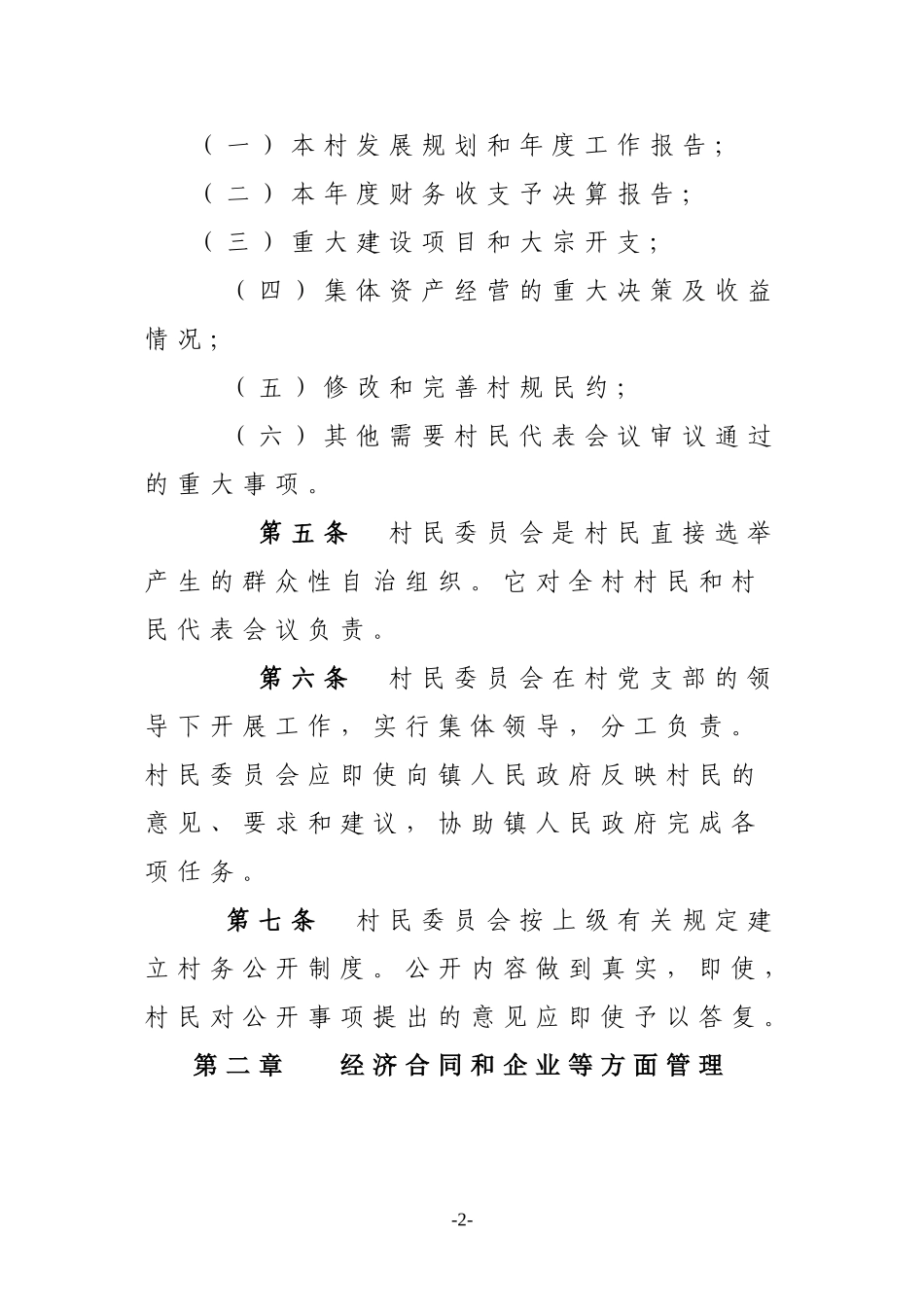 村规民约范本_第3页