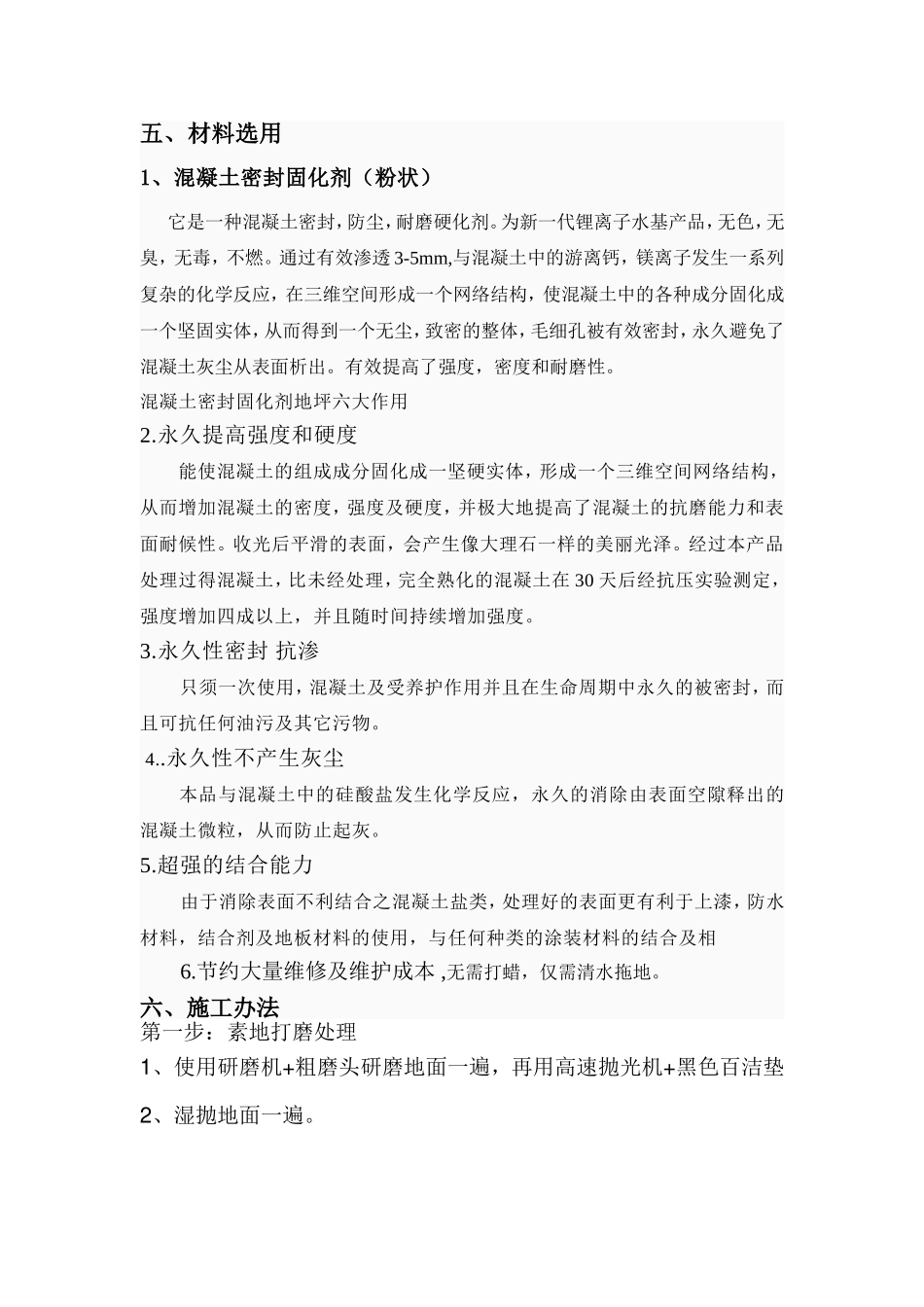 地面固化剂施工方案_第2页