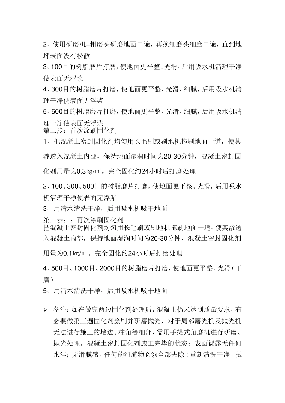 地面固化剂施工方案_第3页