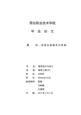 服装设计与工程毕业论文
