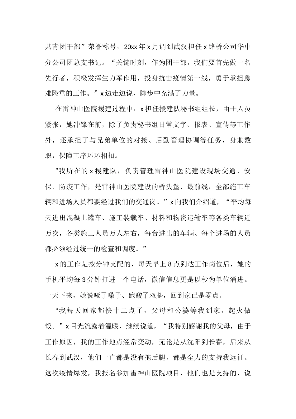 五四青年节先进个人事迹优秀团干部先进事迹材料范文4篇_第2页