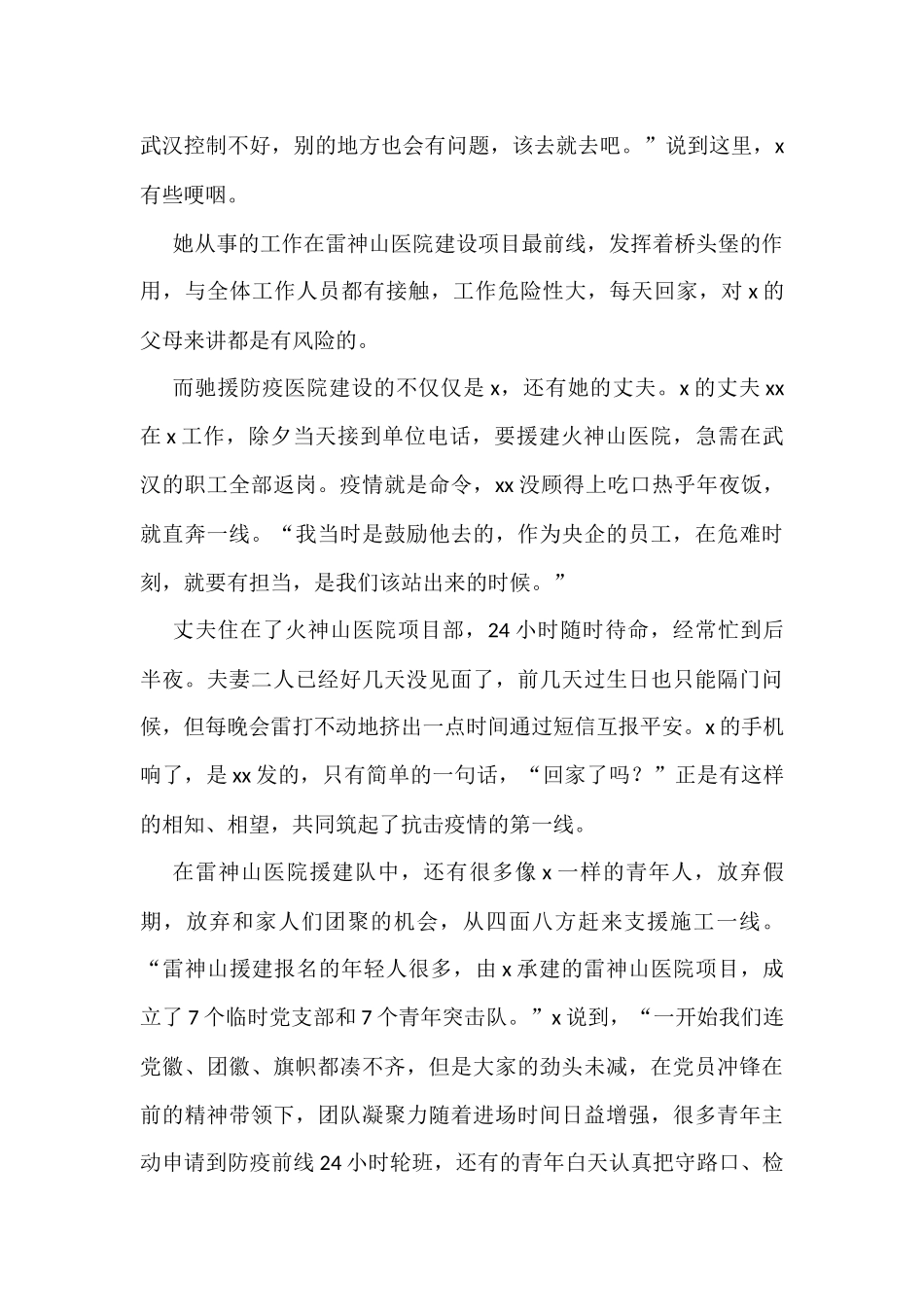 五四青年节先进个人事迹优秀团干部先进事迹材料范文4篇_第3页