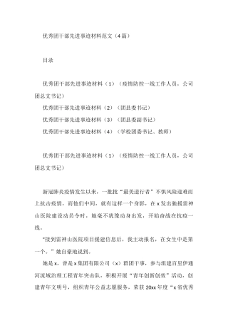 五四青年节先进个人事迹优秀团干部先进事迹材料范文4篇