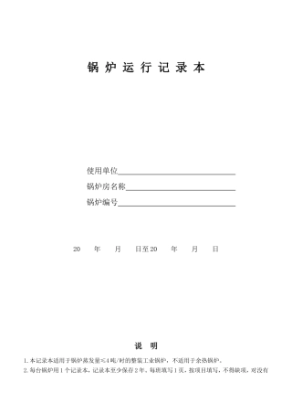 锅炉房记录表格