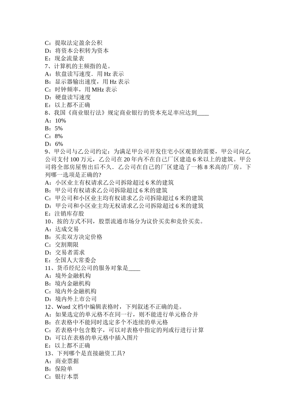 湖北省2016年上半年银行招聘会计基础知识：会计凭证考试题_第2页