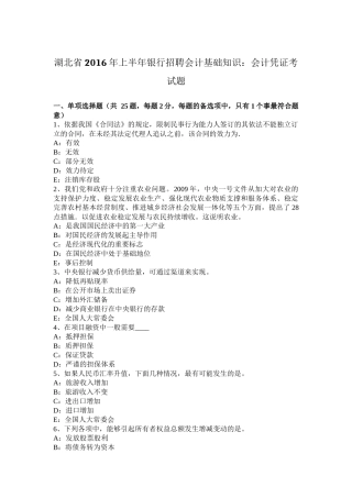 湖北省2016年上半年银行招聘会计基础知识：会计凭证考试题