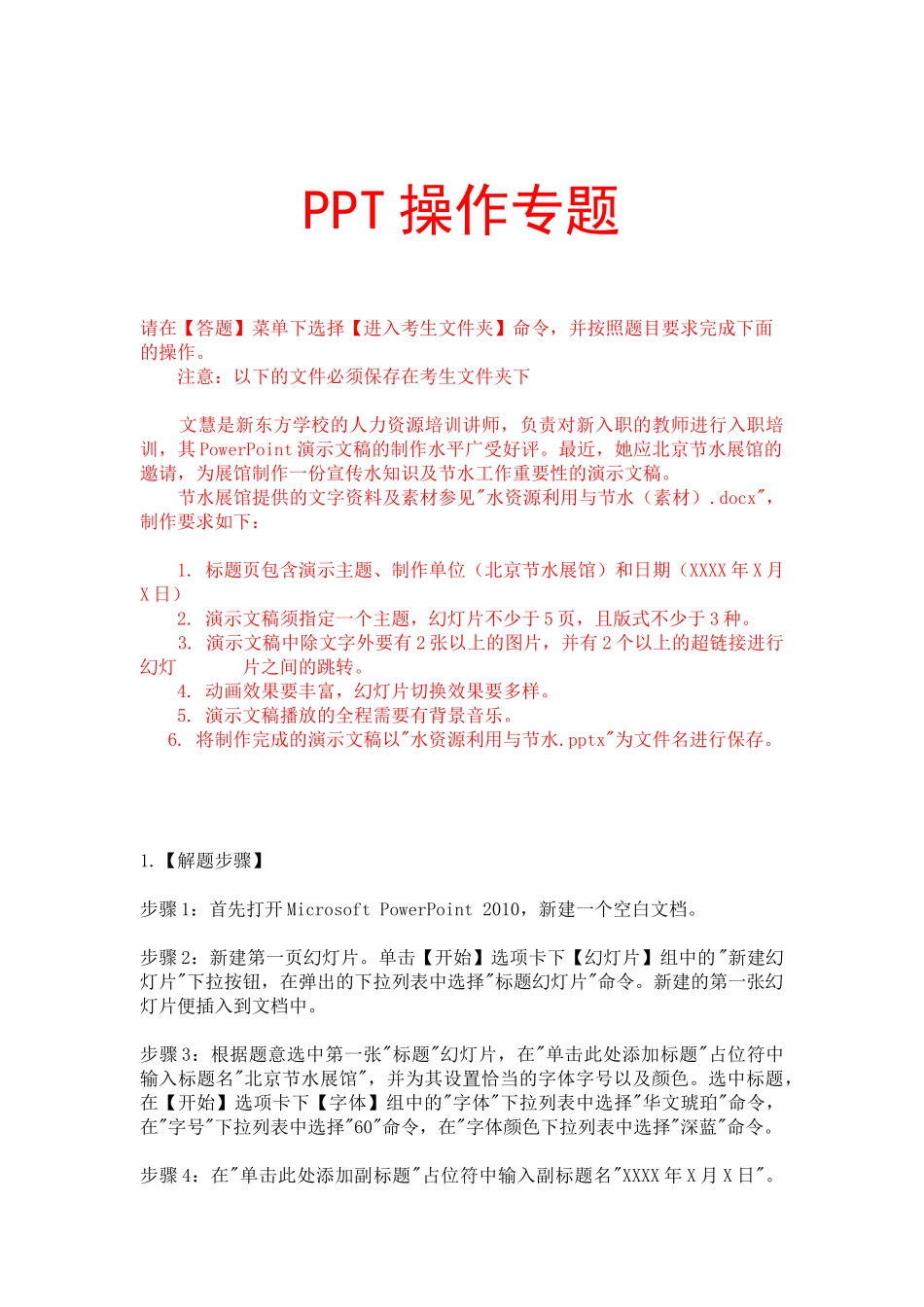 计算机二级MS-Office考试PPT题型汇总附答案_第1页