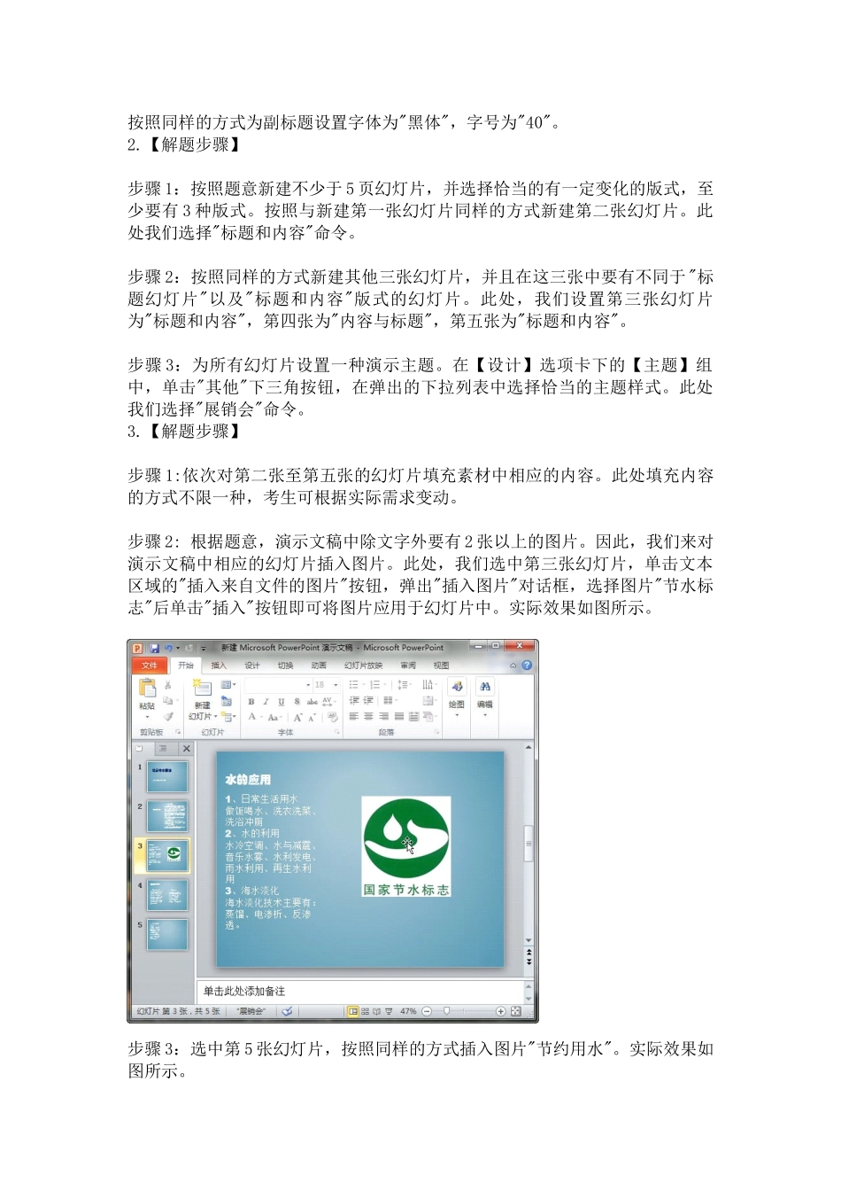计算机二级MS-Office考试PPT题型汇总附答案_第2页
