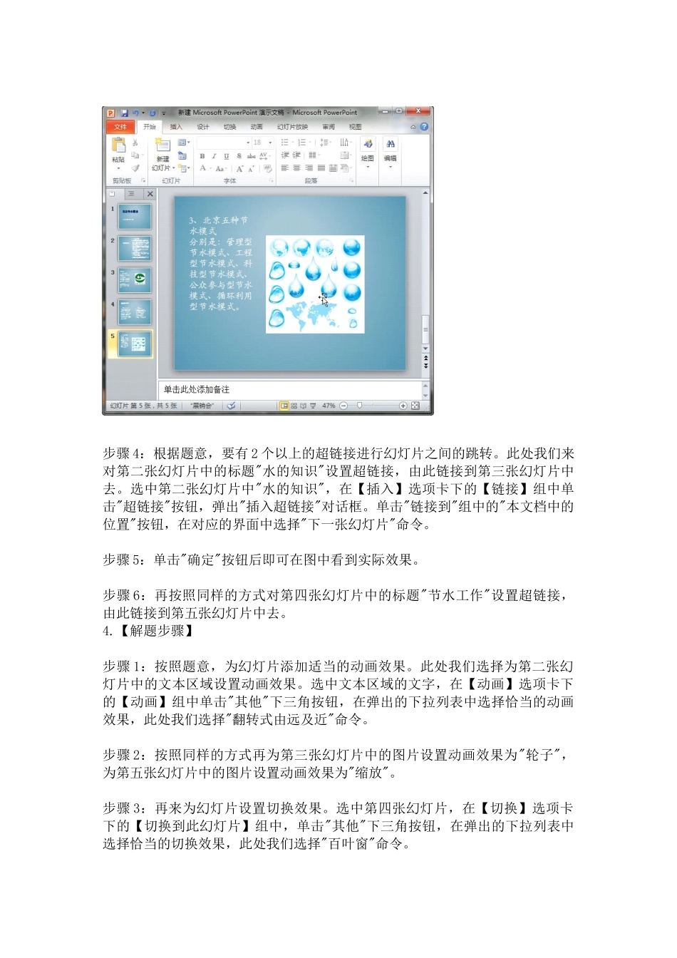 计算机二级MS-Office考试PPT题型汇总附答案_第3页
