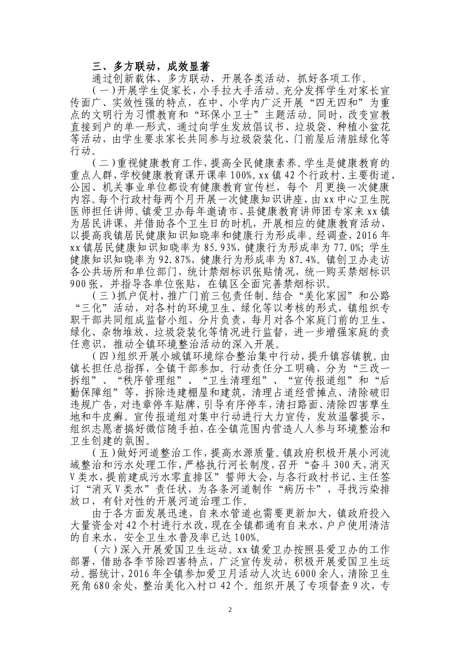 卫生乡镇创建工作情况汇报材料_第2页