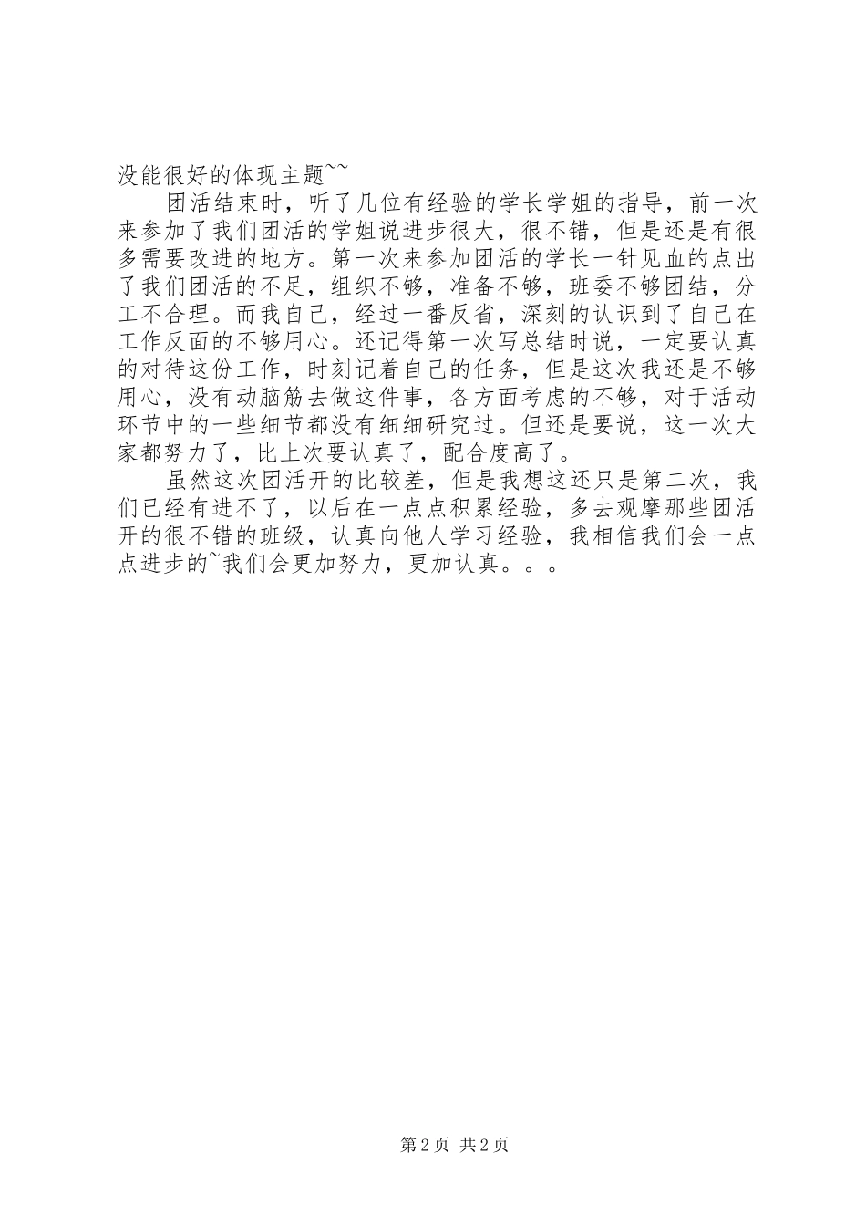 十二月团活总结 _第2页