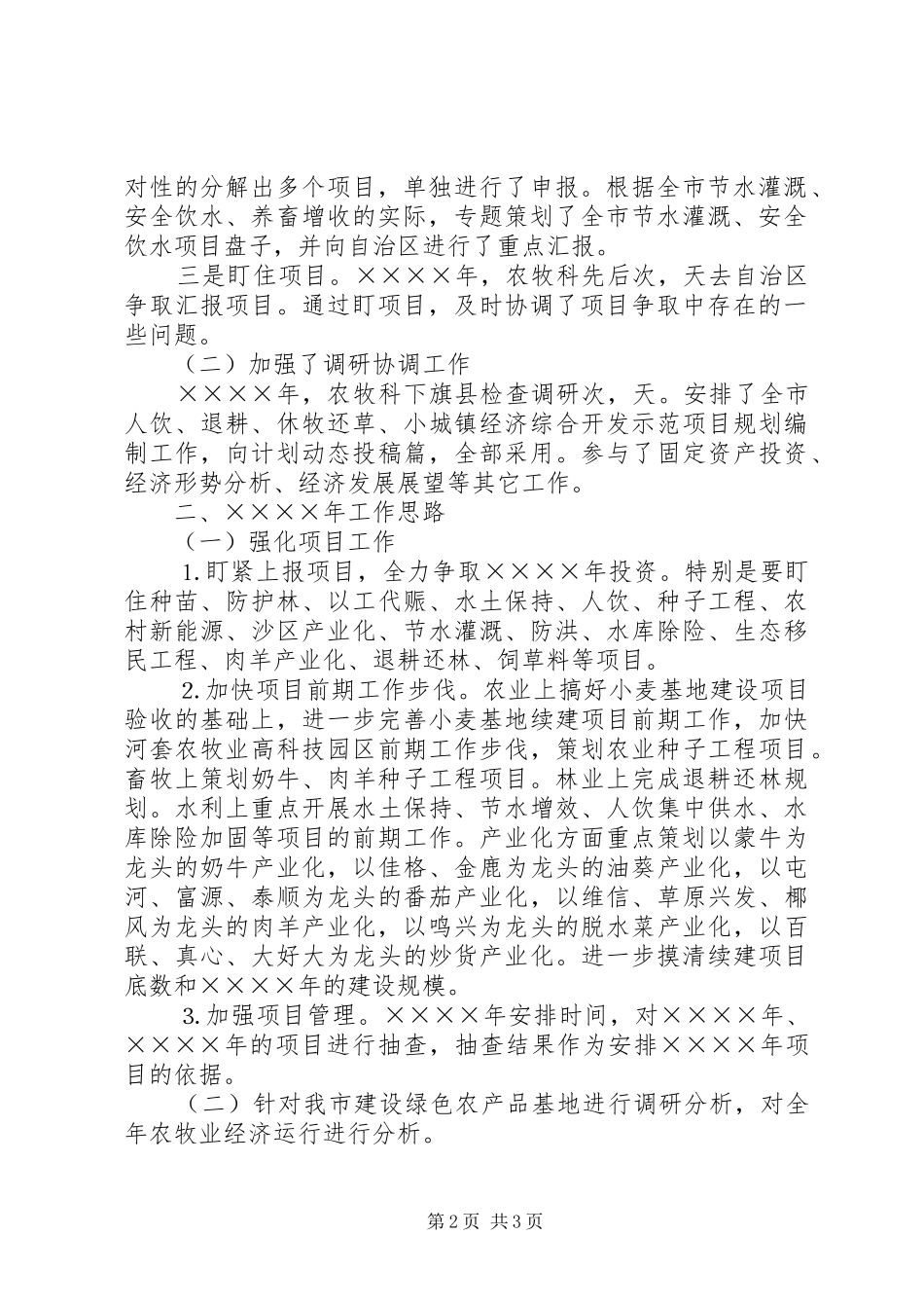 市发改委农牧科二○○四年工作总结二○○五年工作思路 _第2页