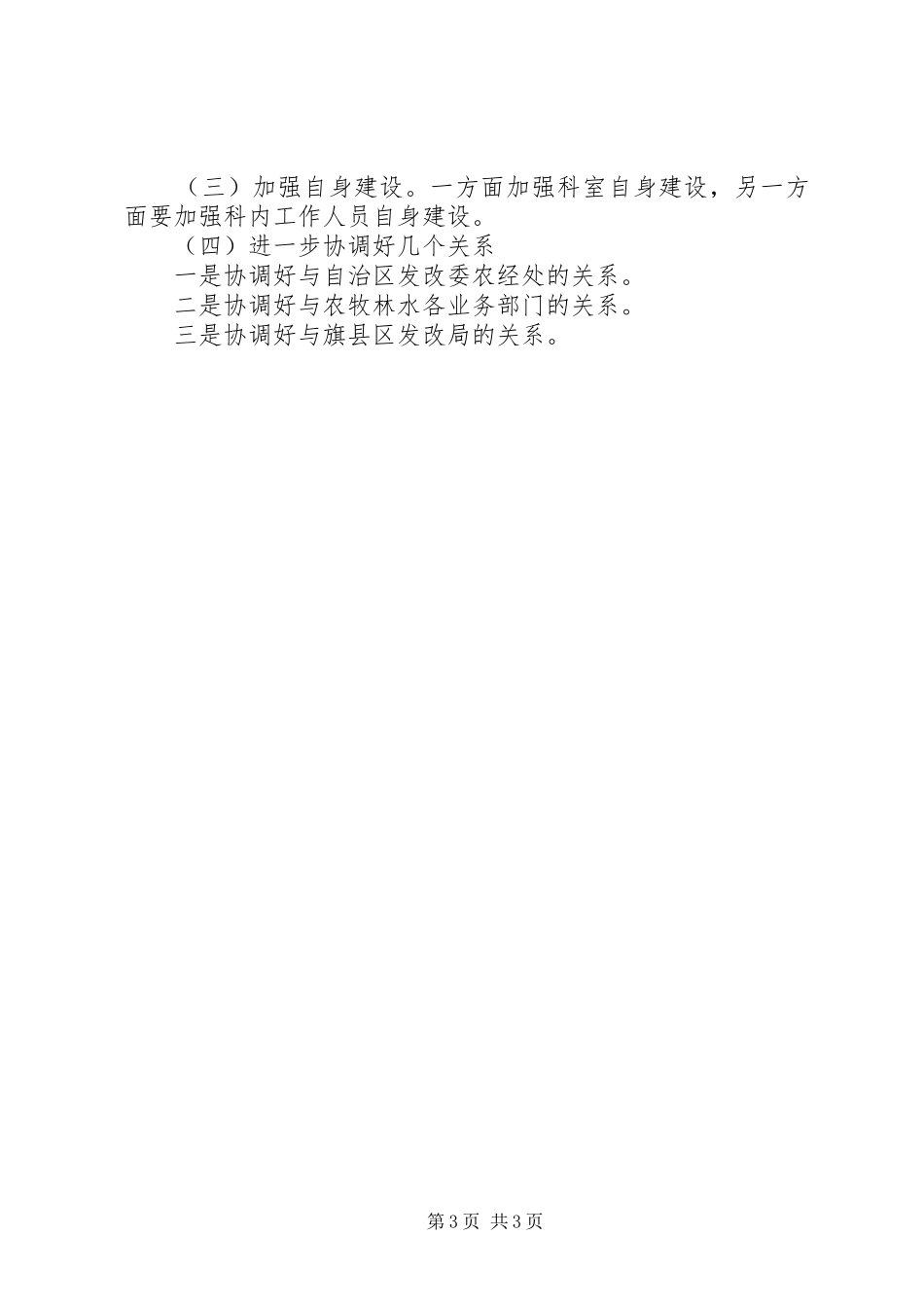 市发改委农牧科二○○四年工作总结二○○五年工作思路 _第3页