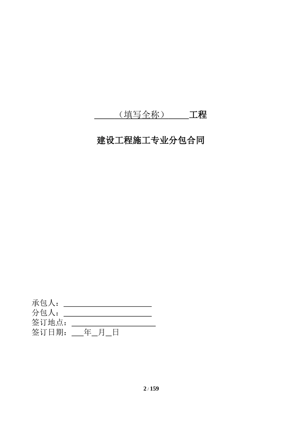 建筑工程各类合同范本(2016年修订版)_第2页