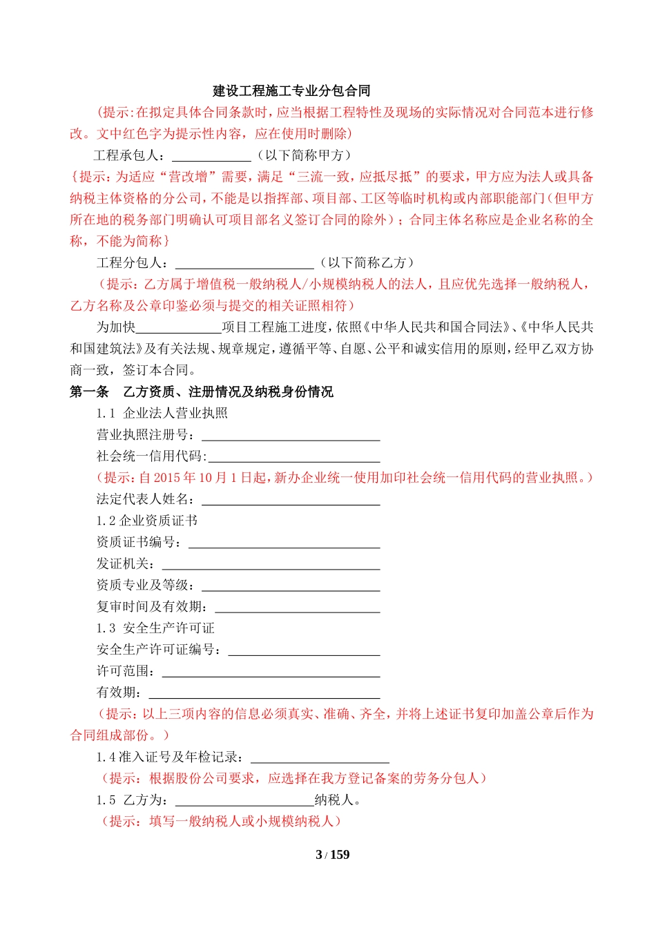 建筑工程各类合同范本(2016年修订版)_第3页