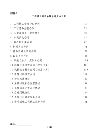 建筑工程各类合同范本(2016年修订版)