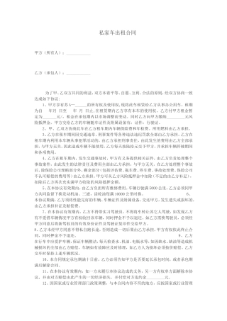 私家车出租合同