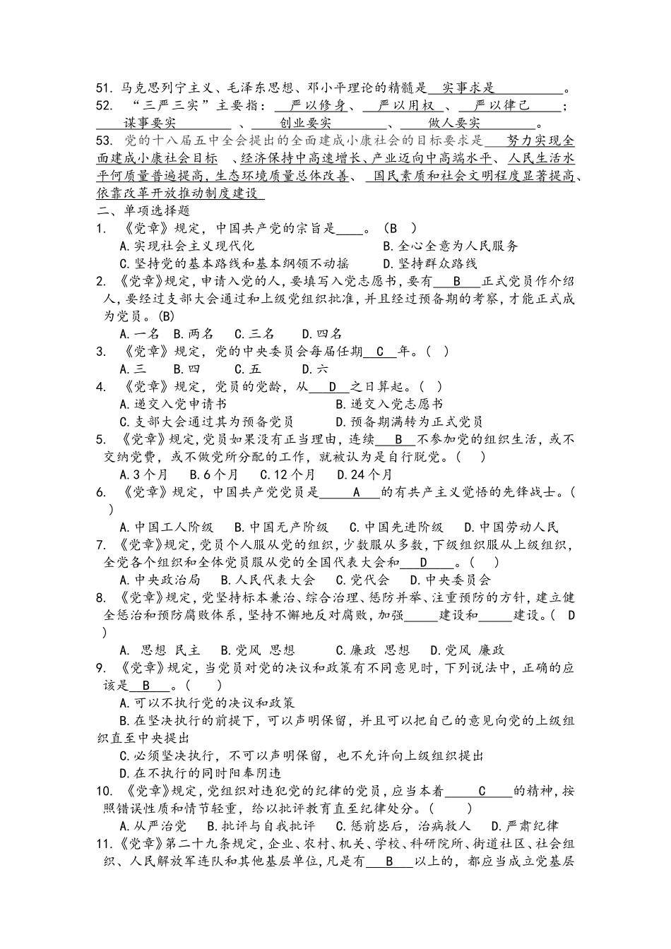 党员发展对象辅导题库：_第3页