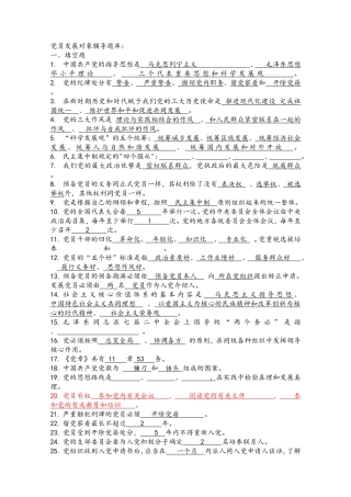 党员发展对象辅导题库：