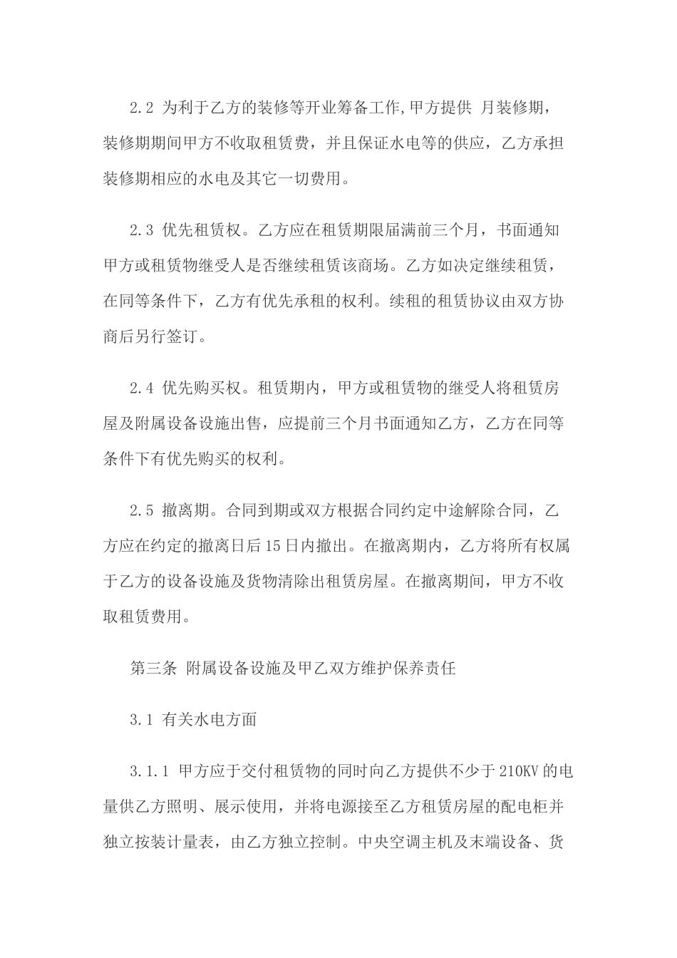 大型商场房屋租赁合同范本_第3页