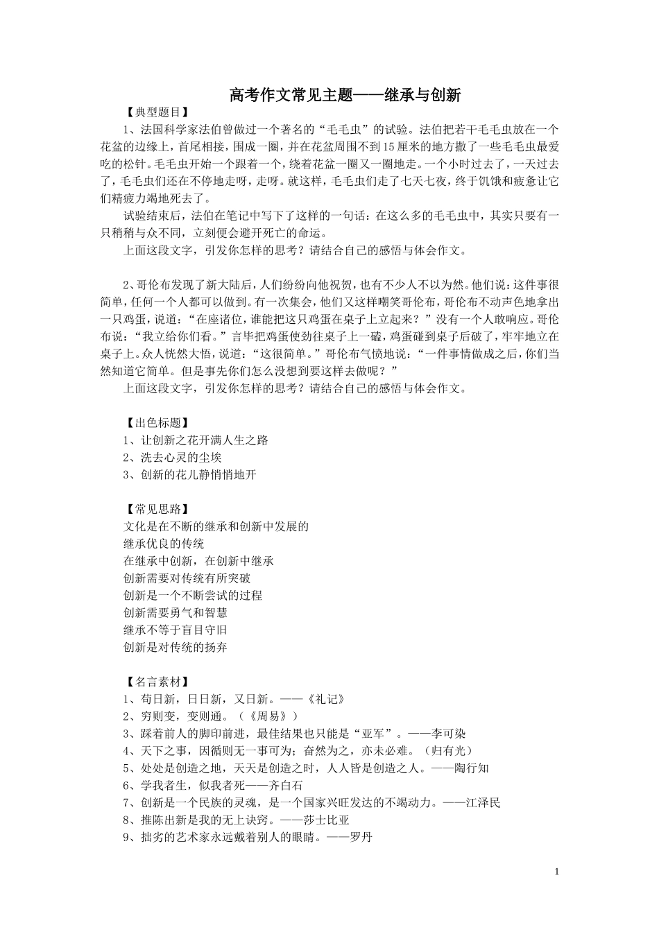 高考作文常见主题——继承与创新_第1页
