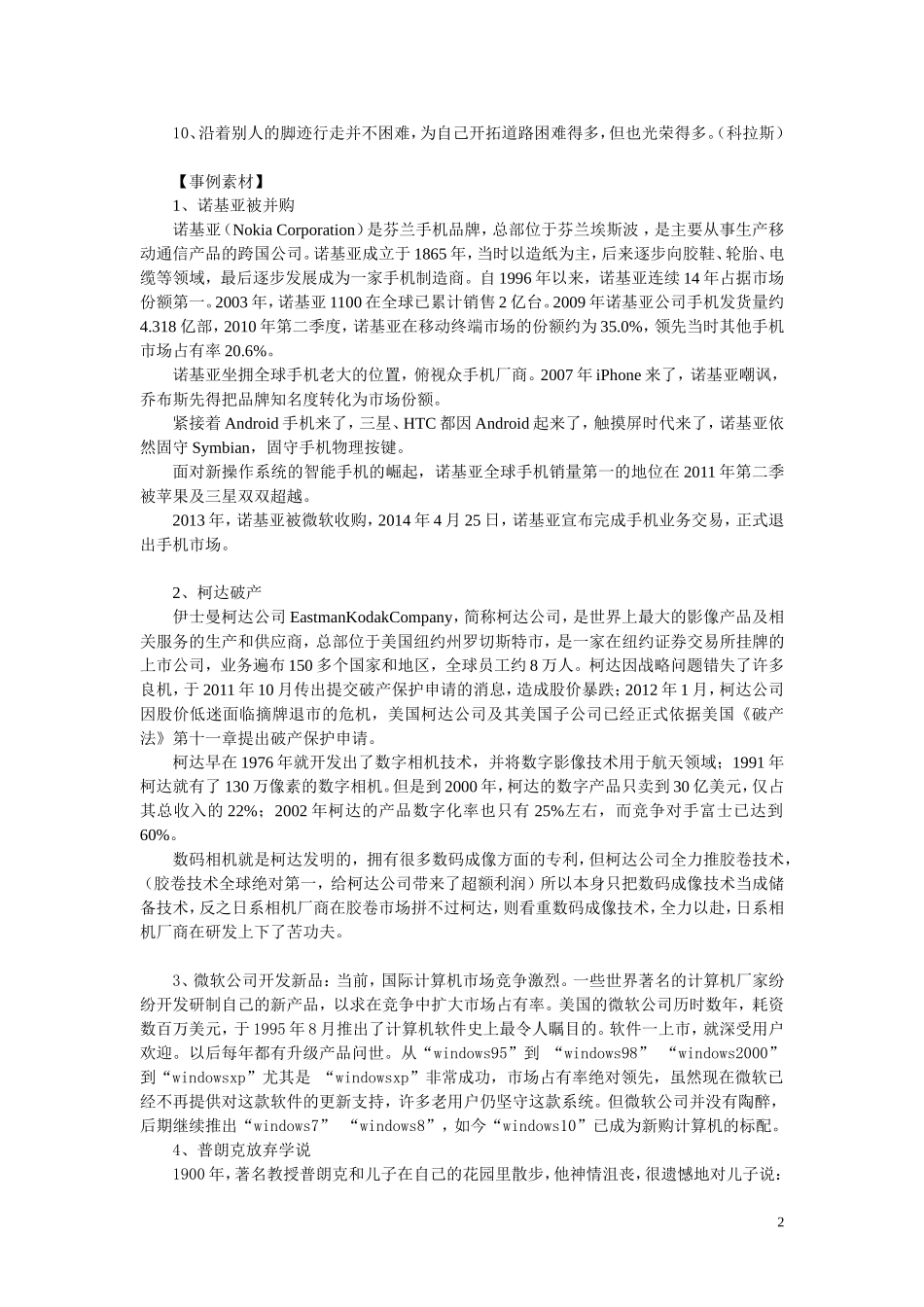 高考作文常见主题——继承与创新_第2页