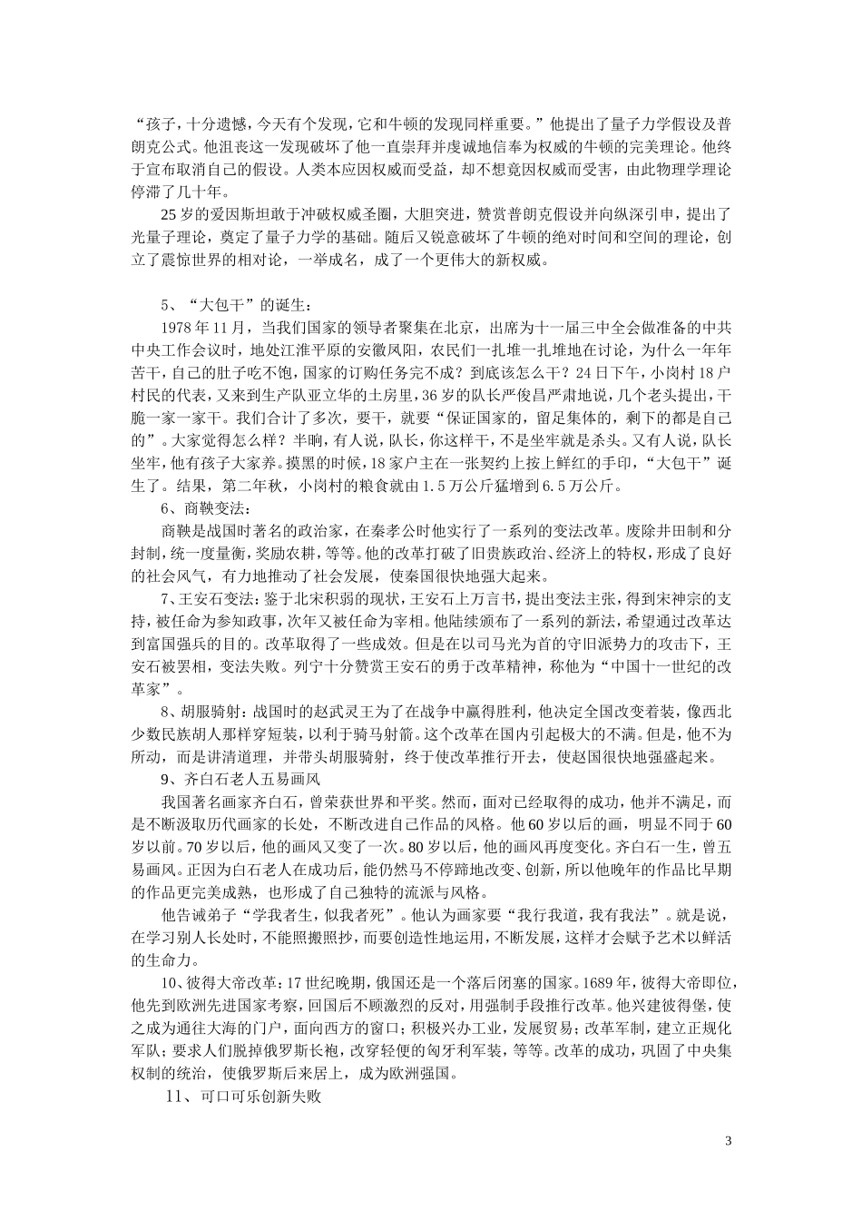 高考作文常见主题——继承与创新_第3页