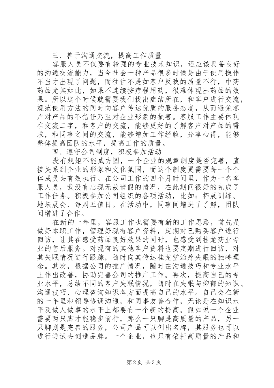 培训专员年总总结模板 _第2页