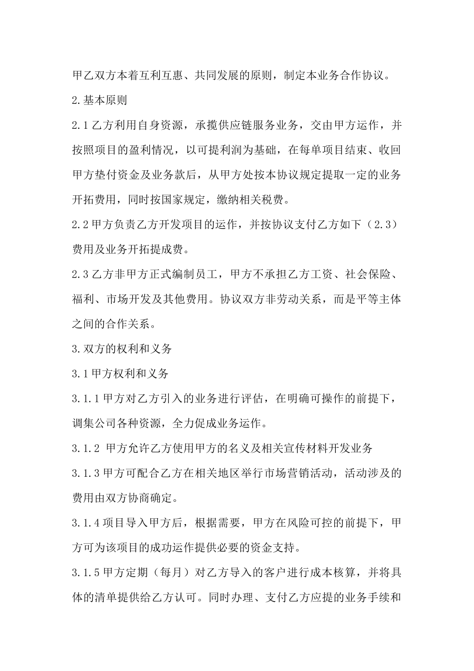 个人与公司合作协议书_第2页