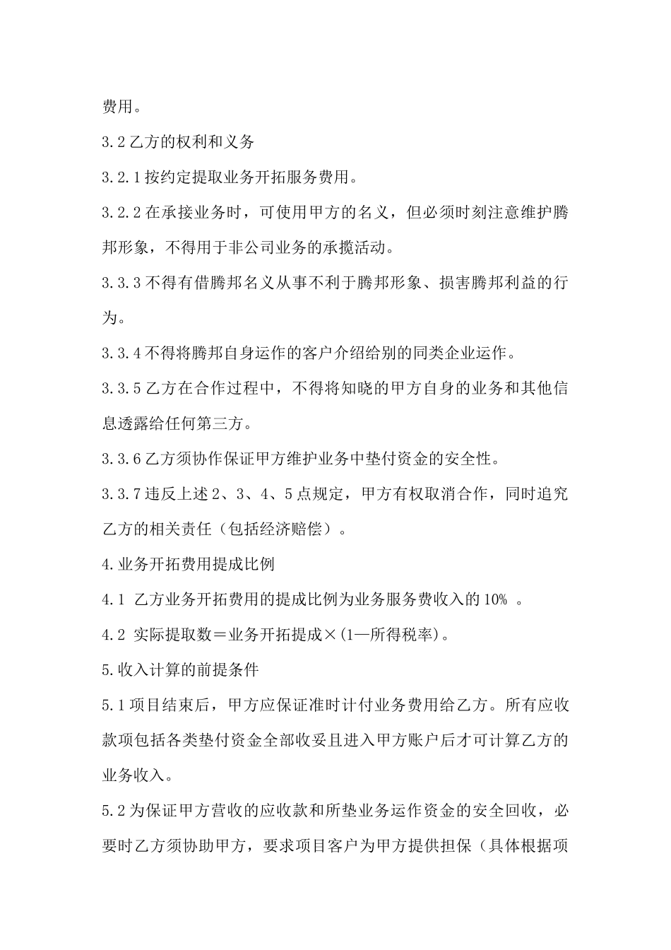 个人与公司合作协议书_第3页