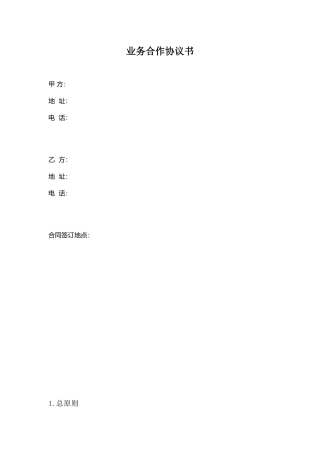 个人与公司合作协议书