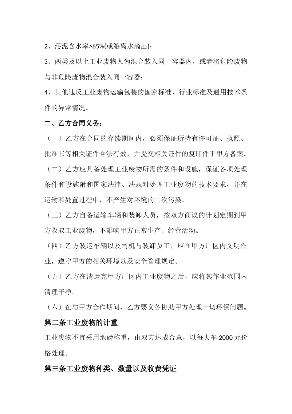 生活垃圾处理协议书_第2页