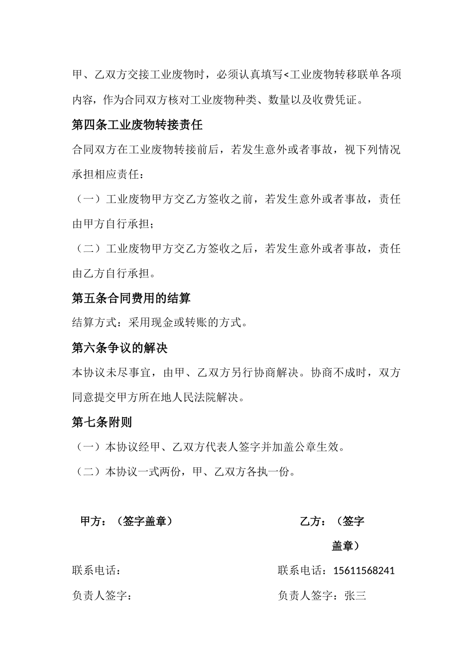 生活垃圾处理协议书_第3页
