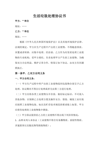 生活垃圾处理协议书