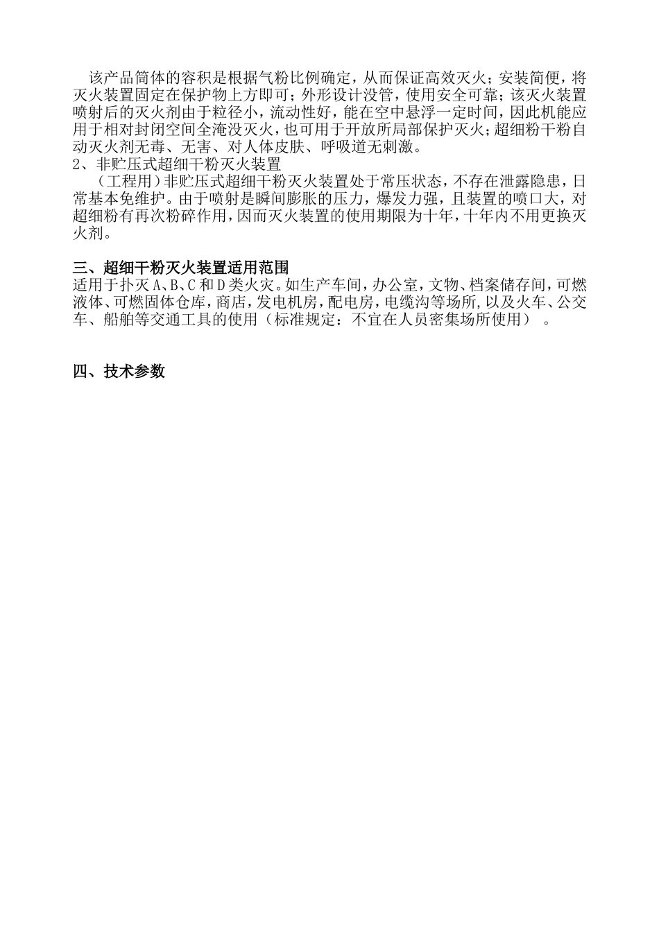 超细干粉自动灭火装置设计方案_第2页