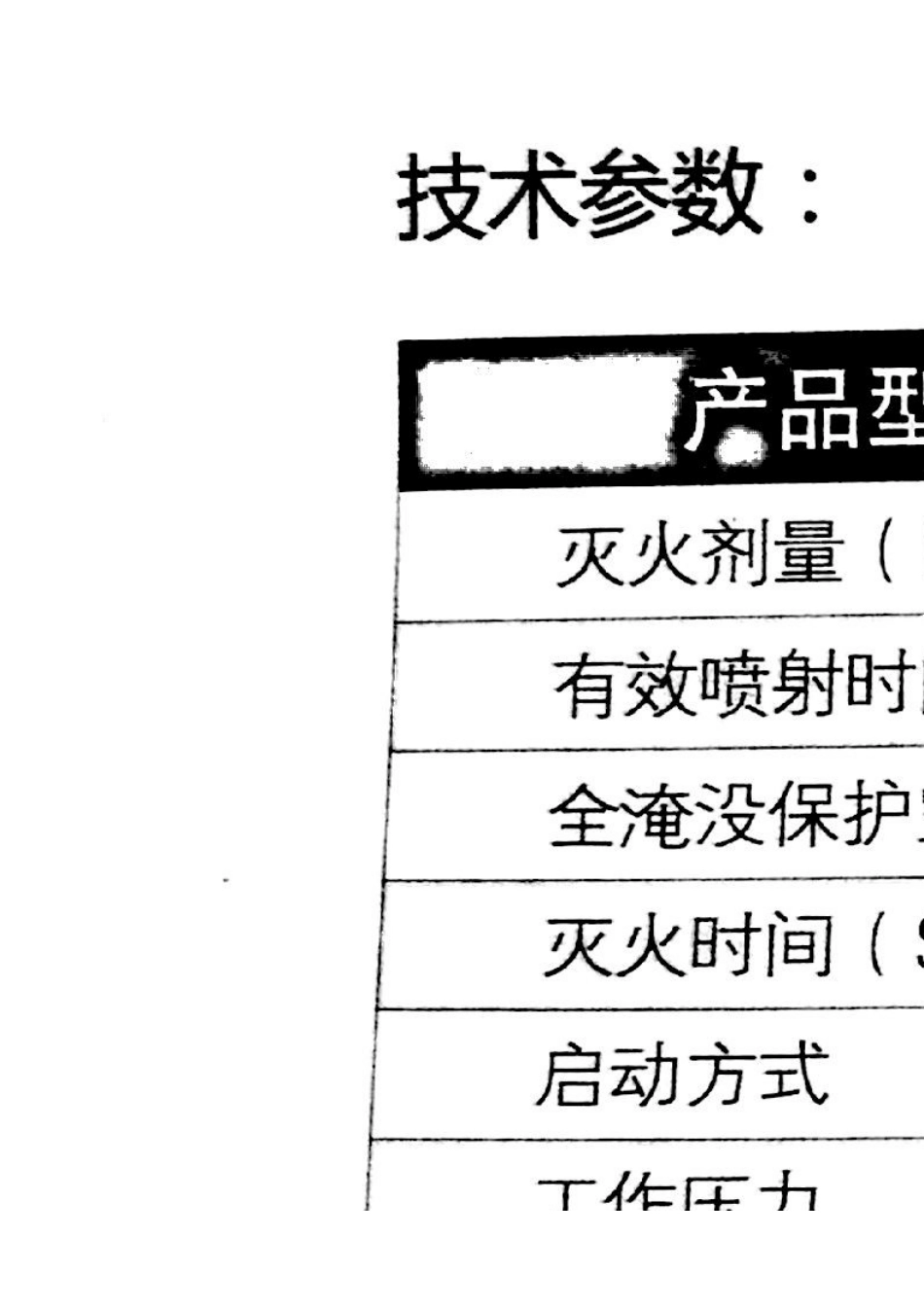 超细干粉自动灭火装置设计方案_第3页