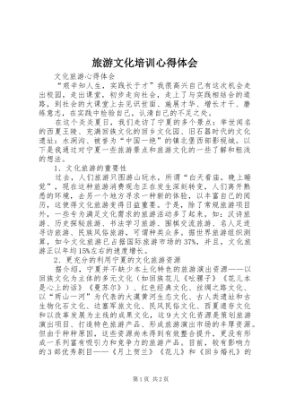 旅游文化培训体会心得