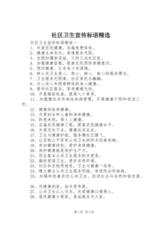 社区卫生宣传标语精选