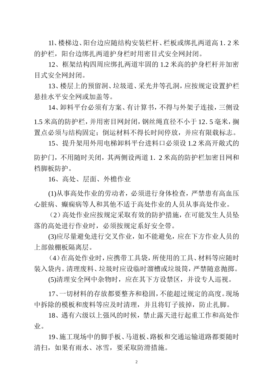 施工现场安全管理规范_第2页