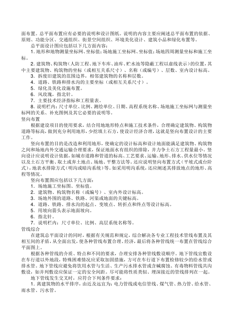 建筑设计的全过程_第3页