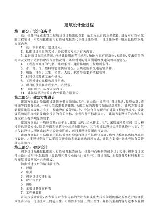 建筑设计的全过程