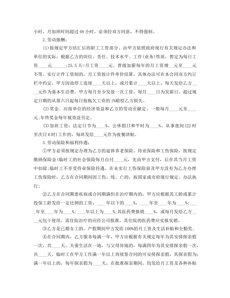 深圳市外资企业劳动合同范本 _第2页