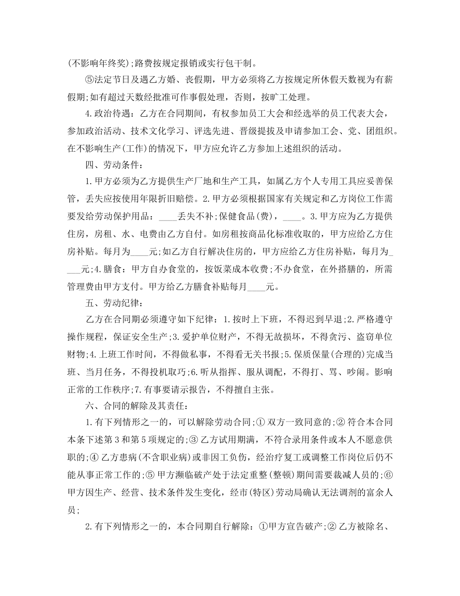 深圳市外资企业劳动合同范本 _第3页