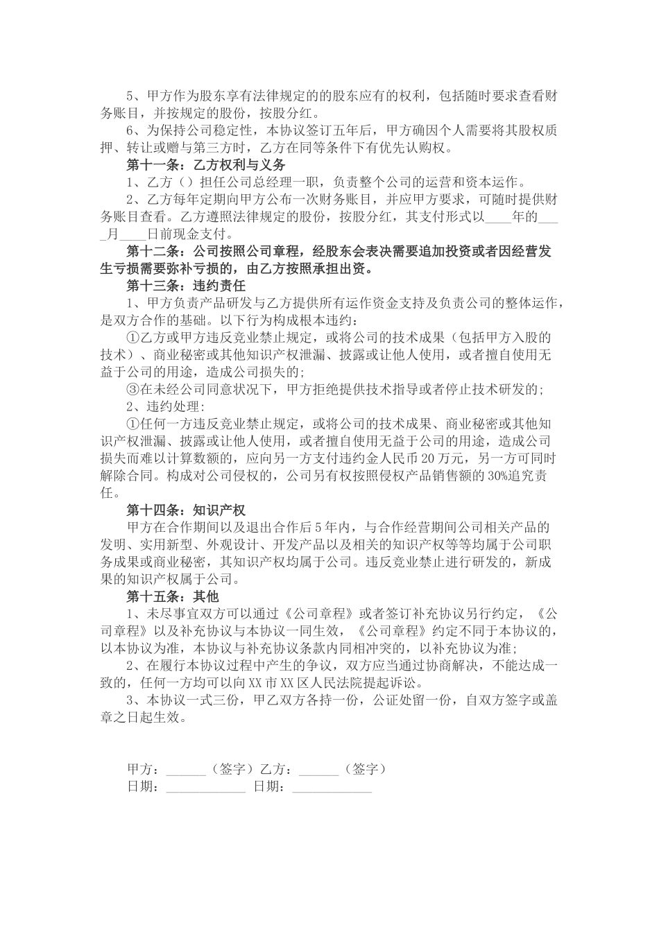 技术入股合作协议_第2页